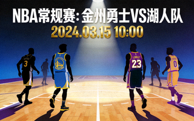 NBA常规赛金州勇士对阵湖人队比赛预告图片，篮球场聚光灯下球员剪影